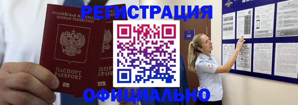 прописка штамп в Серове