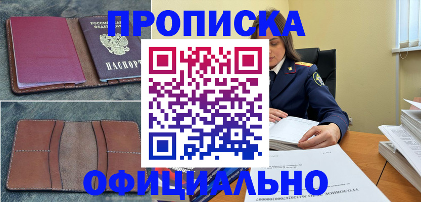 прописка 2025 в Серове